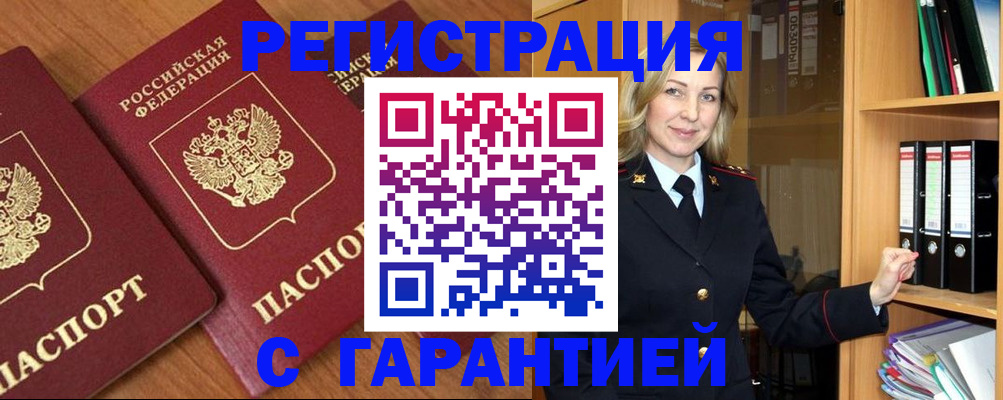 временная регистрация недорого в Оленегорске